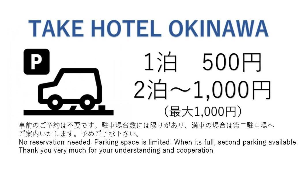 Take Hotel Okinawa Dış mekan fotoğraf